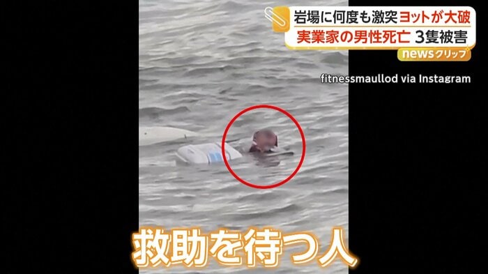 波に揺られながら救助を待つ人