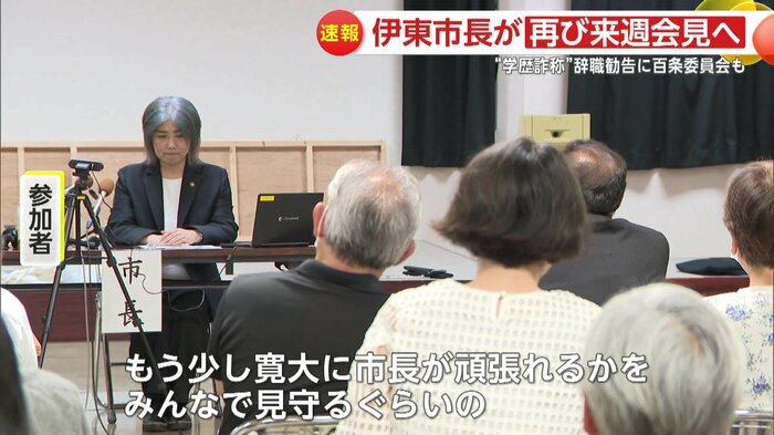 市民からは厳しい言葉とともに、市長を支持する声も