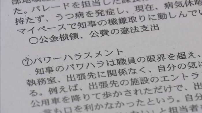告発文書