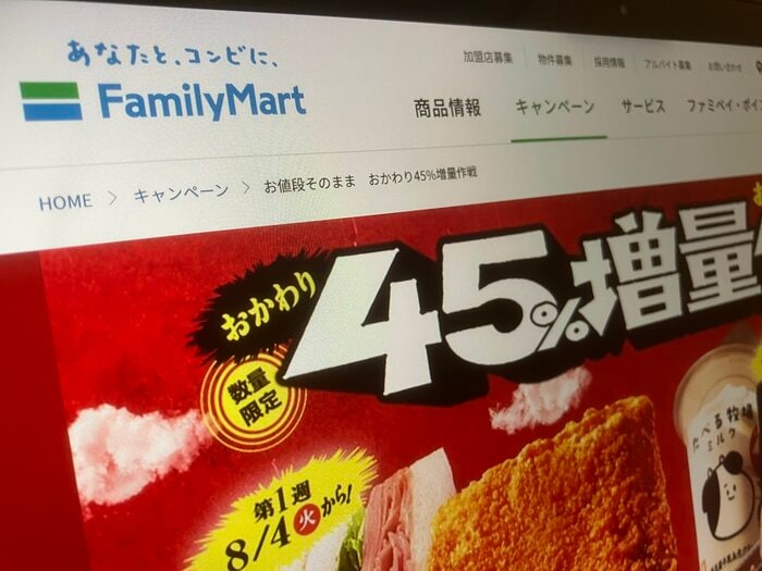 ファミリーマートのHPより