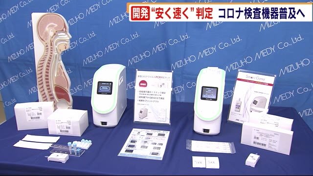 新型コロナウイルス検査キット 佐賀県の医療品メーカーが開発 わずか1時間で結果 値段も手ごろ
