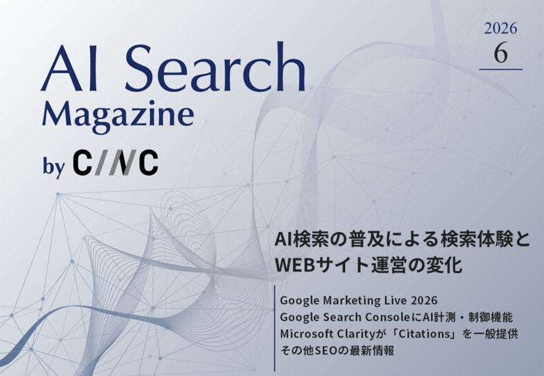 Webサイト運営担当者必見！「【6月号】AI Search Magazine」を公開