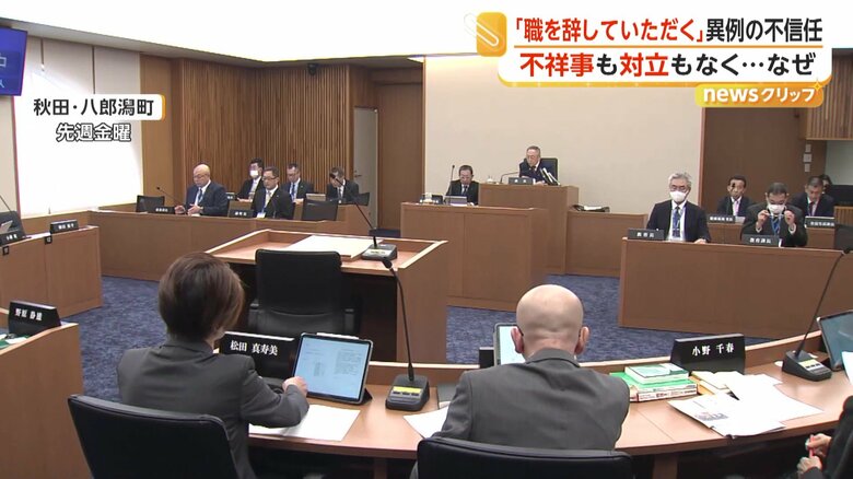 「苦渋の選択…職を辞していただく」意識不明の町長　異例の不信任決議が可決　「今一番苦しんでいるのは奥さま」　秋田・八郎潟町｜FNNプライムオンライン