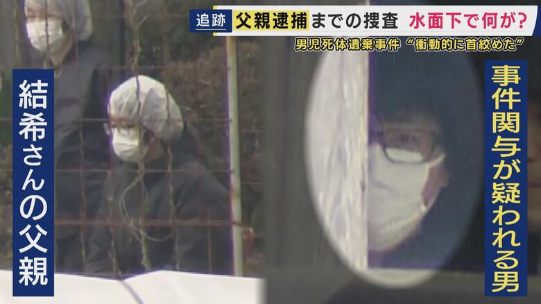 遺体遺棄容疑で逮捕の父親・安達容疑者「突発的に首を絞めた」趣旨の供述　警察「スマホやドラレコの位置情報に着目」“集中的に捜索”か　「途中からつじつま合わない話が出てきて家族でも疑う人がいた」知人語る｜FNNプライムオンライン