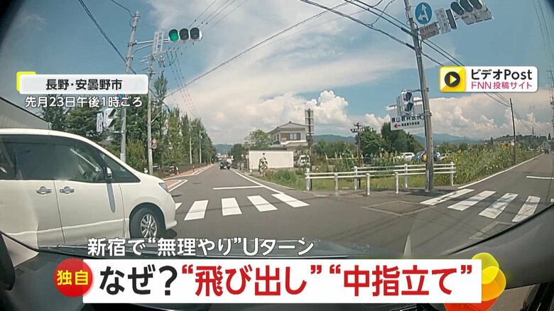 【独自】「うわっ！うそ？これはない」急ブレーキの瞬間！赤信号を飛び出し、危険な車線変更して中指立て、行き交う歩行者無視のUターン｜FNNプライムオンライン