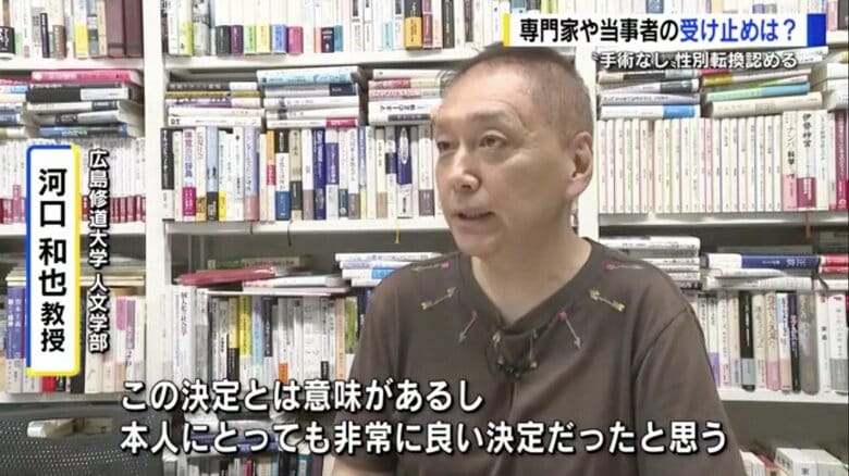 性別適合手術「実際、かなりきつい」 “手術なし”で戸籍上の性別変更認める広島高裁の決定を専門家は高く評価｜FNNプライムオンライン