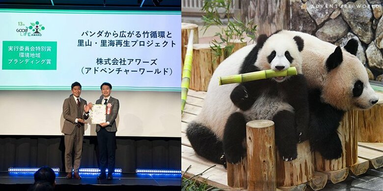 環境省主催「第１３回グッドライフアワード」において実行委員会特別賞「環境地域ブランディング賞」を受賞