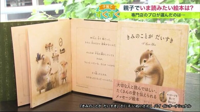 子どもの想像力育む”絵本”のプロに聞いた この夏親子で読んでほしい絵本3選！【北海道発】｜FNNプライムオンライン