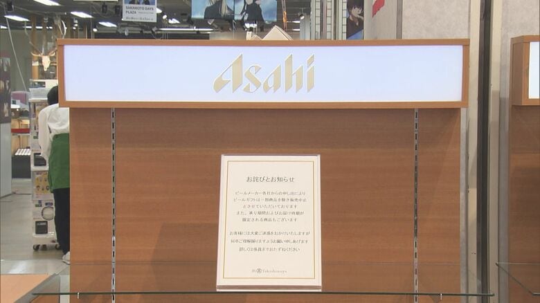 入荷は先行き不透明…アサヒへの“サイバー攻撃”がお歳暮商戦にも影響 百貨店の担当者「切り替えをお願いしている」｜FNNプライムオンライン