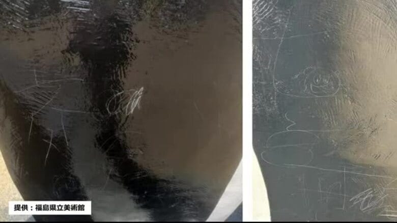 屋外彫刻作品に落書きキズ…福島県立美術館が警察に被害届｜FNNプライムオンライン