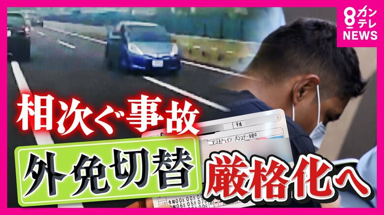 「こんな緩い制度よく存在してきたな」『外免切替』外国人による事故相次ぎ警察庁“厳格化”へ｜FNNプライムオンライン