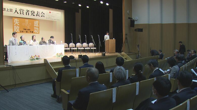 日本一短い手紙「一筆啓上賞」　大賞に坂井市・上條美和さん10歳の作品など5点　テーマは「失敗・成功」　5月に表彰式｜FNNプライムオンライン