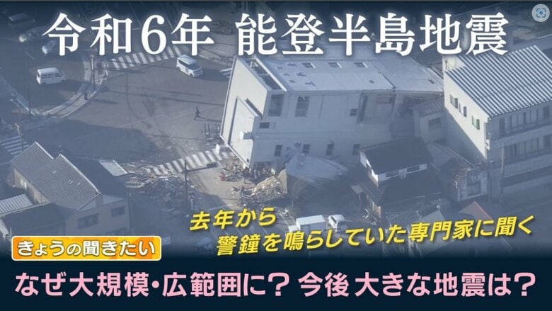 「阪神淡路大震災の約3～8倍の強烈エネルギー」　日本海側特有の入り組んだ断層が連動か　「能登半島地震」を専門家解説｜FNNプライムオンライン