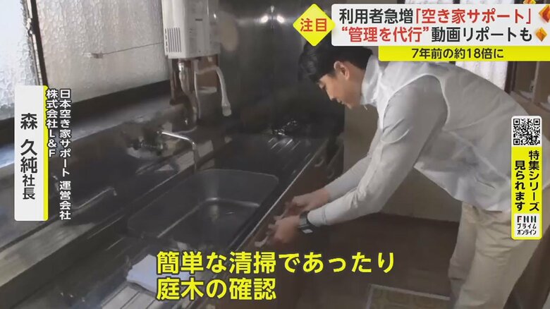 空き家に赴き、空き家の換気や通水なども行う
