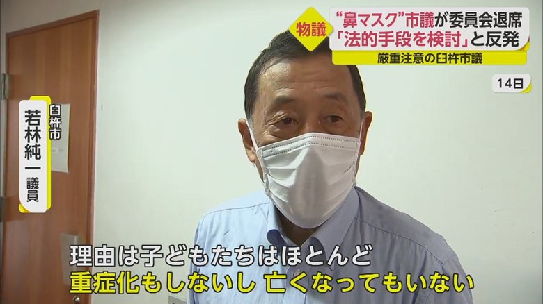 マスクを適切に着用している若林議員