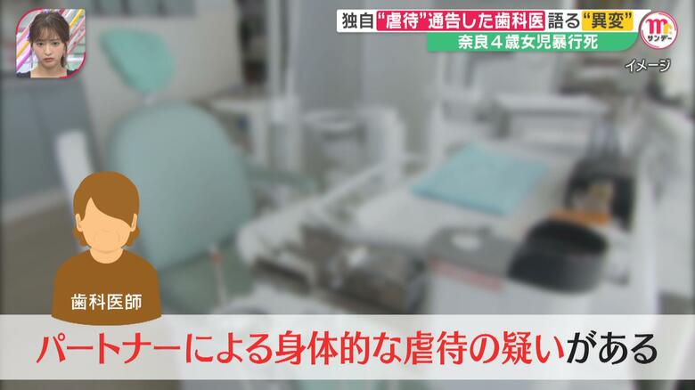 虐待を疑った歯科医師は児童相談所に通告