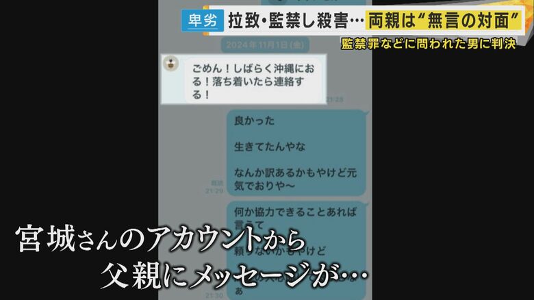 被害男性のLINEアカウントから父親に届いたメッセージ