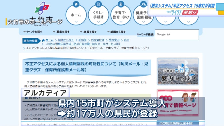 １５の市町がこの会社のシステムを導入