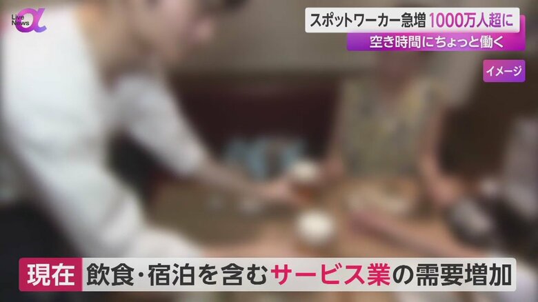 飲食店やサービス業でのスポットワーカーのニーズが増えている