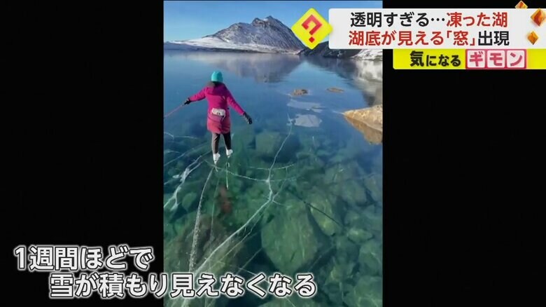 氷は、一週間ほどで雪が積もり、見えなくなった