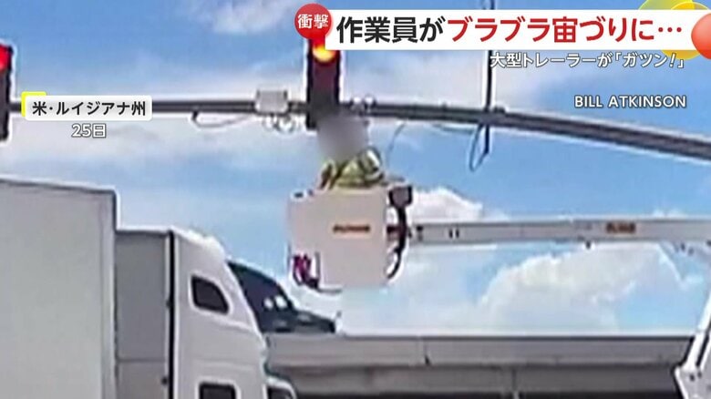 作業員を乗せたカゴに大型トレーラーの荷台が激突した瞬間（6月25日、アメリカ・ルイジアナ州）①