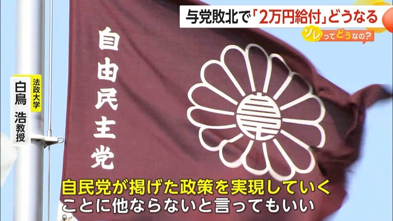 専門家は掲げた政策を実現していくことが第一党の責任と指摘する