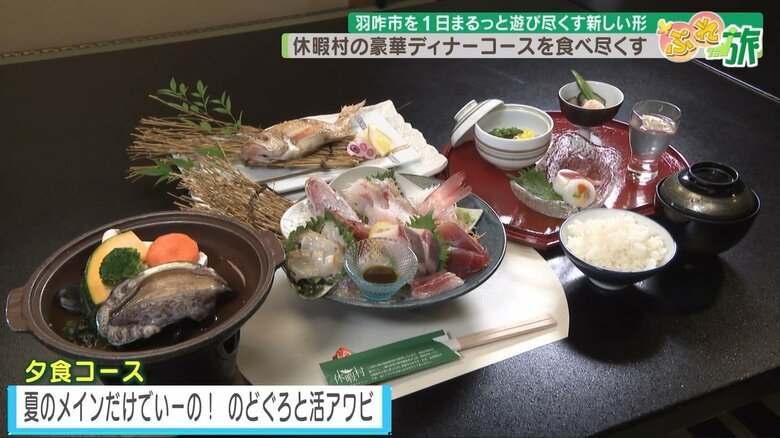 ノドグロとアワビを一度に味わえる豪華なコース