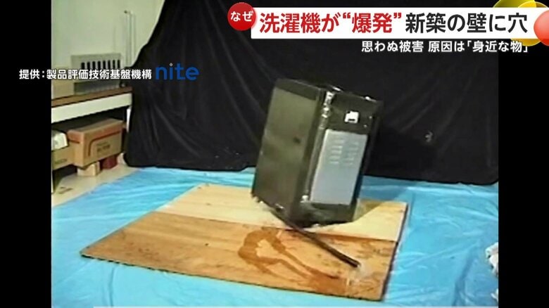 防水性のある製品を洗濯機に入れるリスクについてのNITの再現動画②