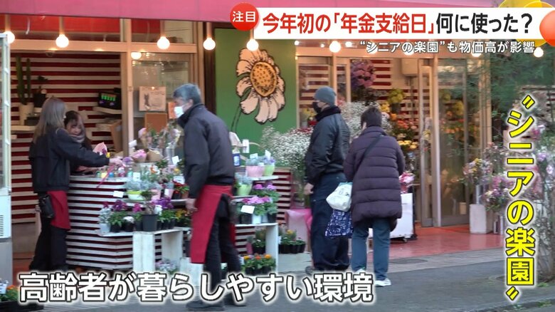 高齢者が暮らしやすい環境から“シニアの楽園”とも呼ばれる