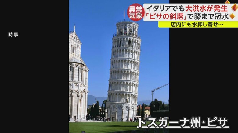 ピサの斜塔で有名な、イタリア・トスカーナ州のピサ