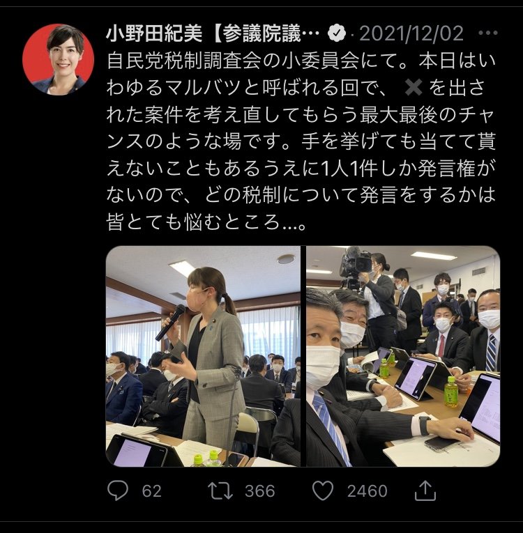 自民・小野田紀美参院議員のTwitter