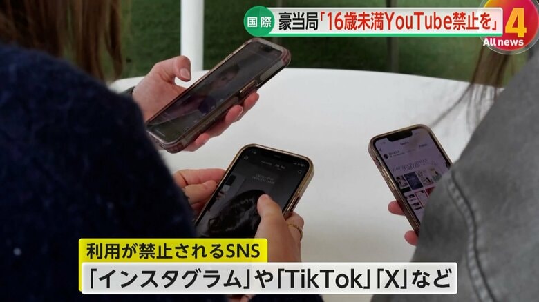 「Instagram」や「TikTok」「X」などの利用が禁止されるオーストラリアの法案