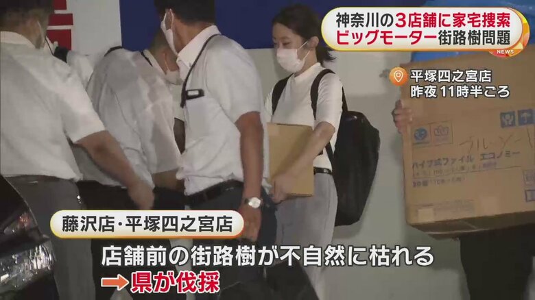 平塚四之宮店の家宅捜索の様子