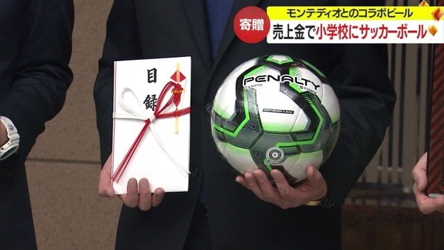 「蔵王ブルワリー」が寄贈したサッカーボール