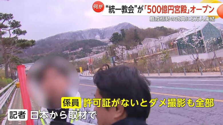 周辺は“超厳戒態勢”となっていた