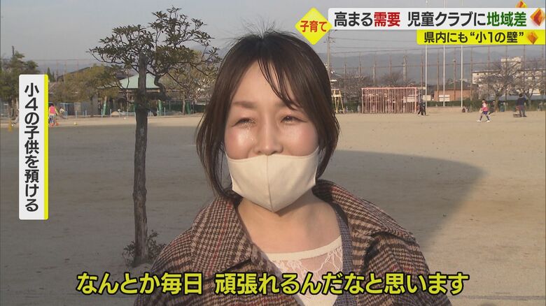 「児童クラブのおかげで頑張れている」と話す