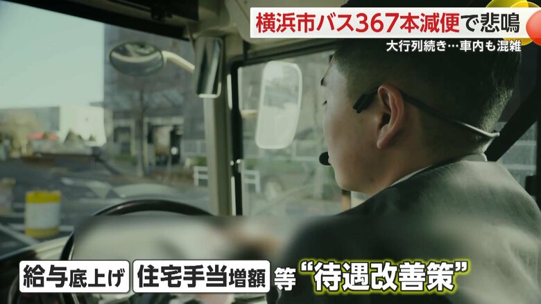 「人材確保大作戦」で“待遇改善策”を実施