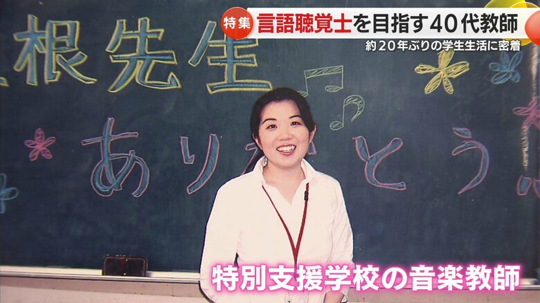 特別支援学校で音楽教師だった