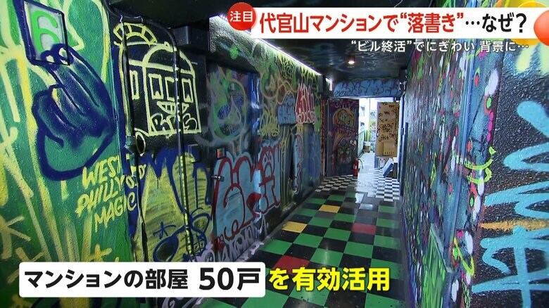 マンションの50ある部屋を有効活用しようと始まったアート展