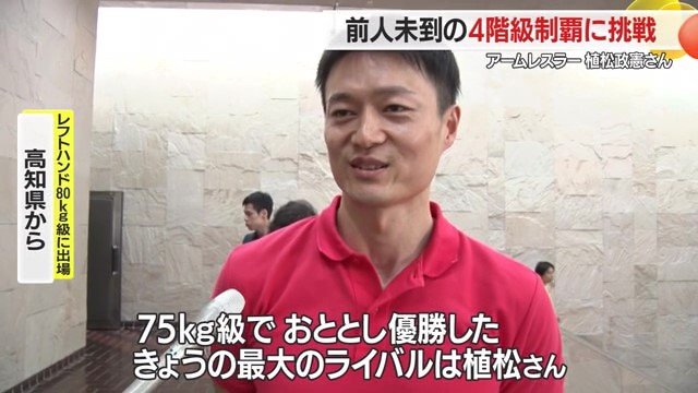 植松さんをライバル視する選手がひしめくレフトハンド-80キロ級