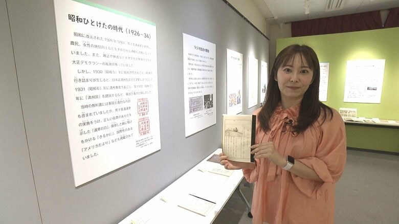 企画展「教科書で辿る昭和100年」