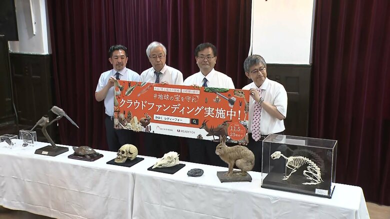 国立科学博物館が資金不足によりクラウドファンディングを実施中
