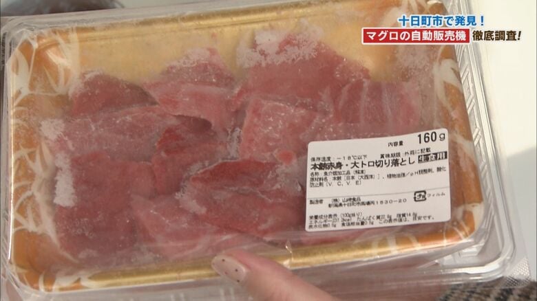 販売しているマグロの冷凍パック