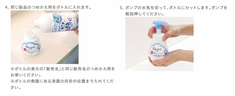 そして洗剤を詰め替え、ポンプをボトルにセットする（提供：花王）