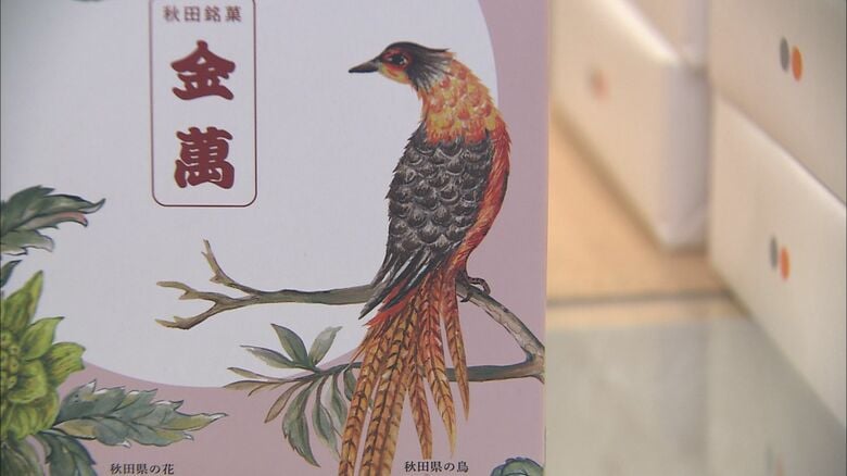 秋田県の鳥「ヤマドリ」