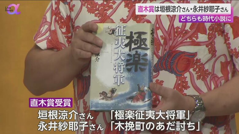 垣根涼介さんの受賞作『極楽征夷大将軍』