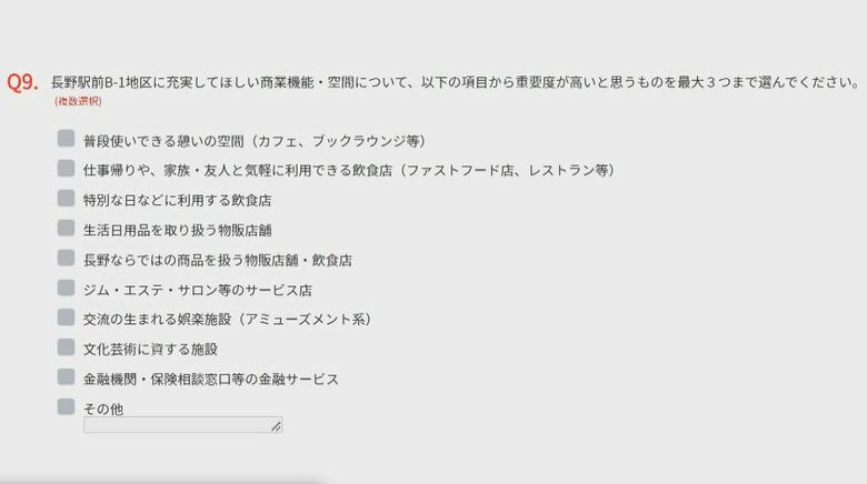 市民アンケート（長野市ホームページより）