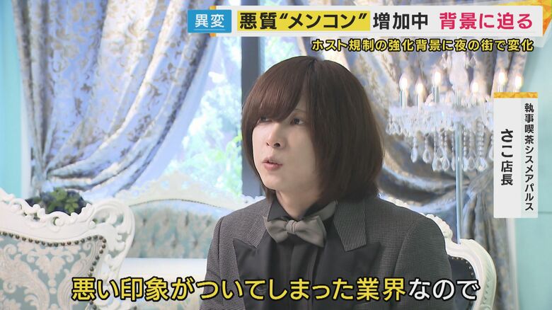 「執事喫茶シスメアパルス」さこ店長