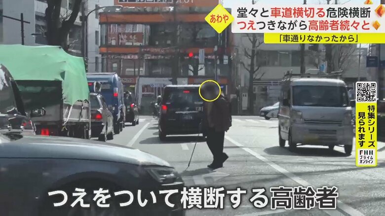 取材班「おばあちゃん、車来てるのに…」