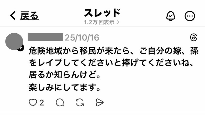 「危険地域から移民が来たら、ご自分の嫁、孫をレイプしてくださいと捧げてくださいね、居るか知らんけど」（村上県議提供※画像を一部加工）